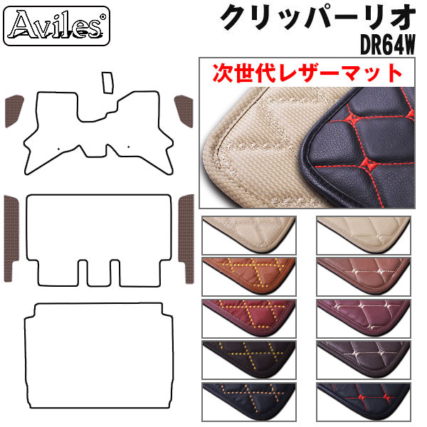 [次世代レザーマット]日産 NV100 クリッパーリオ 64系 ステップマット フロアマットの通販は 5,500円