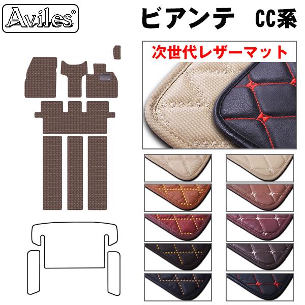[次世代レザーマット]マツダ ビアンテ CC系 CC3FW CCEFW フロアマット