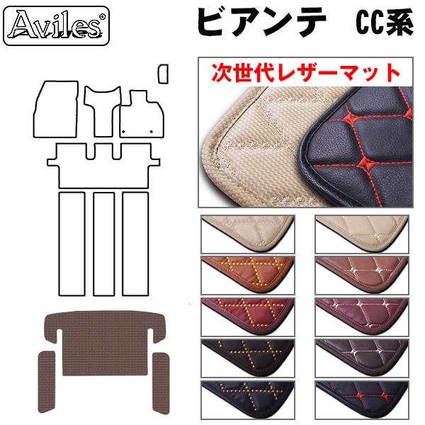 [次世代レザーマット]マツダ ビアンテ CC系 ラゲッジマット フロアマット トランクマット