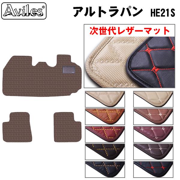 [次世代レザーマット]スズキ アルトラパン HE21S フロアマット