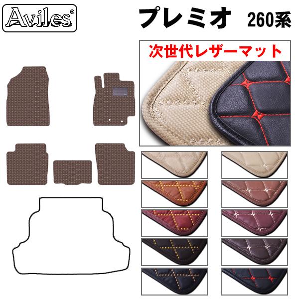 [次世代レザーマット]トヨタ プレミオ 260系 フロアマット