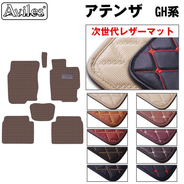 [次世代レザーマット]マツダ アテンザ GH系 フロアマット