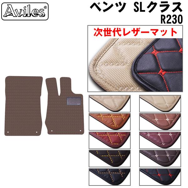 [次世代レザーマット]ベンツ SLクラス R230 フロアマット