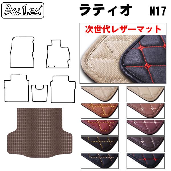 [次世代レザーマット]日産 ラティオ N17 ラゲッジマット フロアマット トランクマット