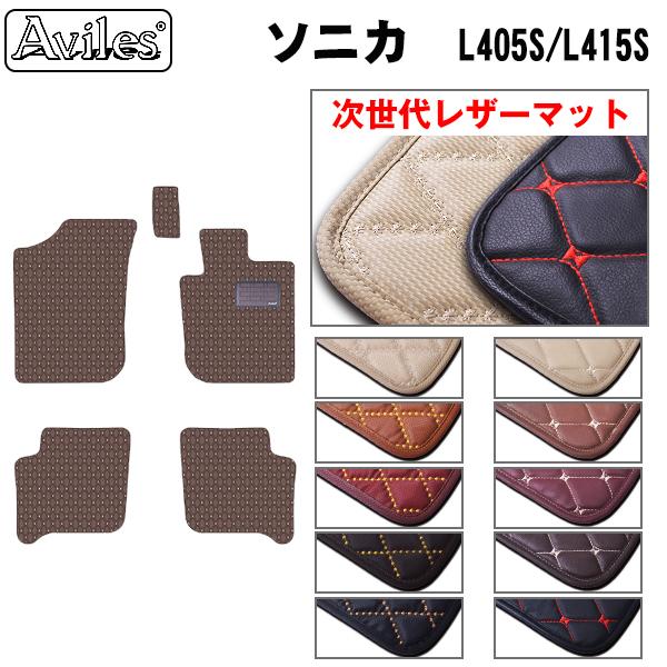 [次世代レザーマット]ダイハツ ソニカ L405S L415S フロアマットの通販は