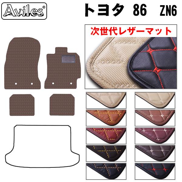 [次世代レザーマット]トヨタ 86 ハチロク ZN6 フロアマット