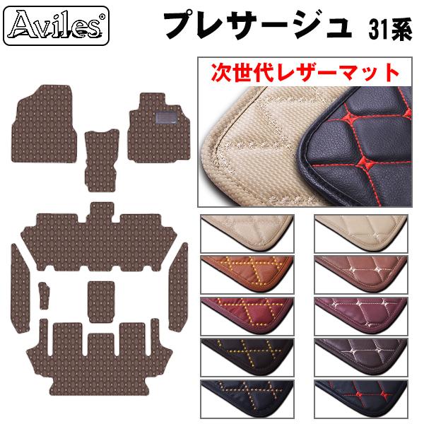 [次世代レザーマット]日産 プレサージュ 31系 フロアマット