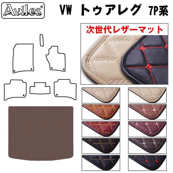 [次世代レザーマット]フォルクスワーゲン トゥアレグ 7P系 ラゲッジマット フロアマット トランクマット 6,404円