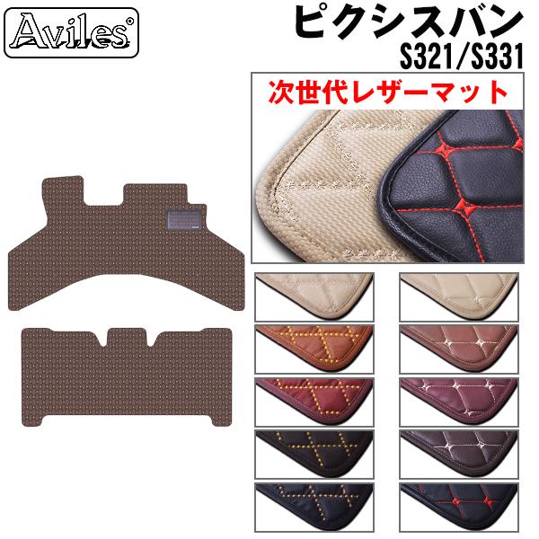 [次世代レザーマット]トヨタ ピクシスバン S321M S331M フロアマット