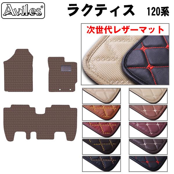 [次世代レザーマット]トヨタ ラクティス 120系 フロアマットの通販は