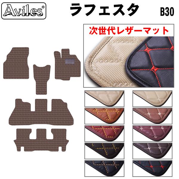 [次世代レザーマット]日産 ラフェスタ B30 フロアマット 14,328円