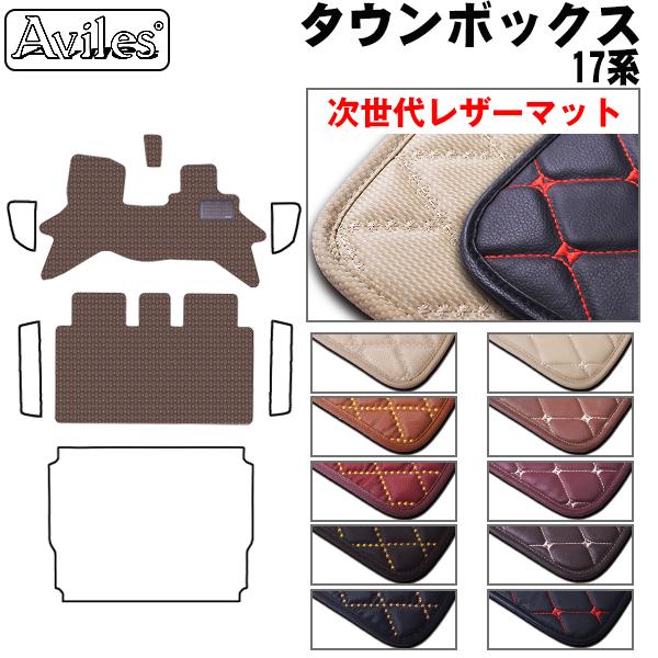 [次世代レザーマット]三菱 タウンボックス 17系 フロアマット
