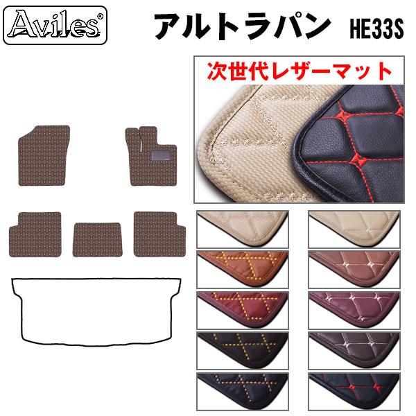 [次世代レザーマット]スズキ 新型 アルト ラパン HE33S フロアマット