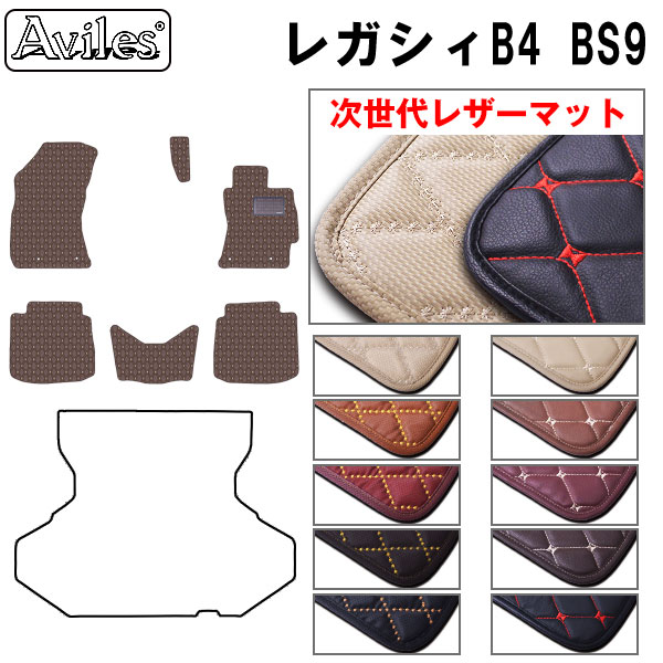 [次世代レザーマット]スバル レガシィB4 BS9 フロアマット