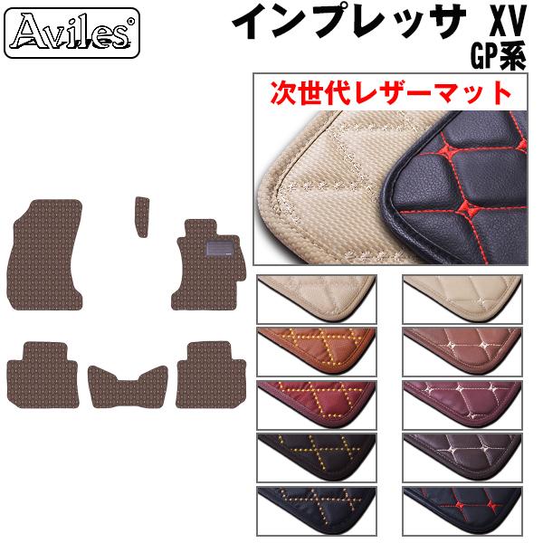 [次世代レザーマット]スバル インプレッサXV GP系 フロアマット