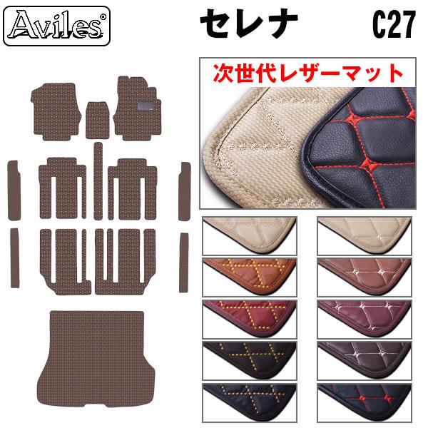 [次世代レザーマット]日産 セレナ C27 ガソリン e-POWER フロアマット + ステップマット + ラゲッジマット( トランクマット)の通販は