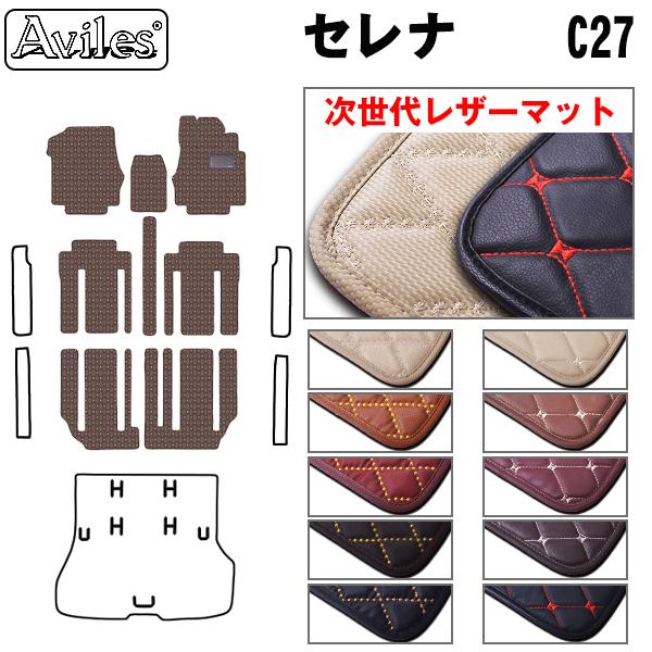 [次世代レザーマット]日産 セレナ C27 ガソリン e-POWER フロアマット 13,500円