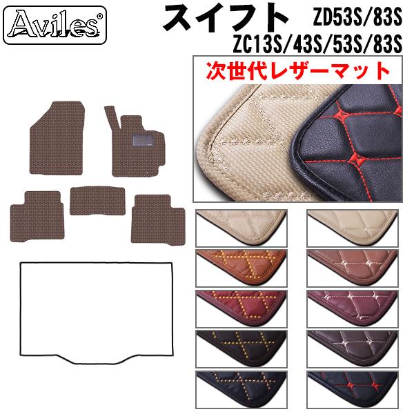 [次世代レザーマット]スズキ スイフト ZC系 ZD系 フロアマット