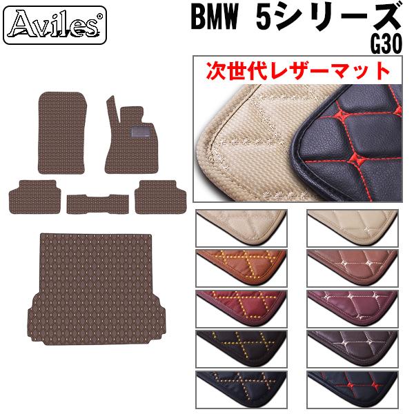 [次世代レザーマット]BMW 5シリーズ G31 ツーリング フロアマット + トランクマット (ラゲッジマット)