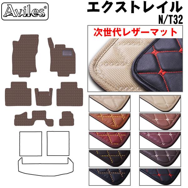 [次世代レザーマット]日産 エクストレイル T32 7人乗り フロアマット