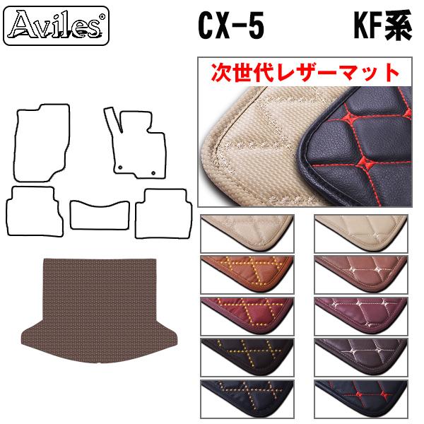 マツダ CX-5 CX5 KF系 ラゲッジマット フロアマット トランクマット[次世代レザーマット]