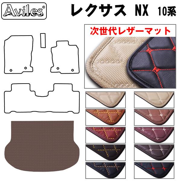 [次世代レザーマット]レクサス 10系 ラゲッジマット フロアマット トランクマット