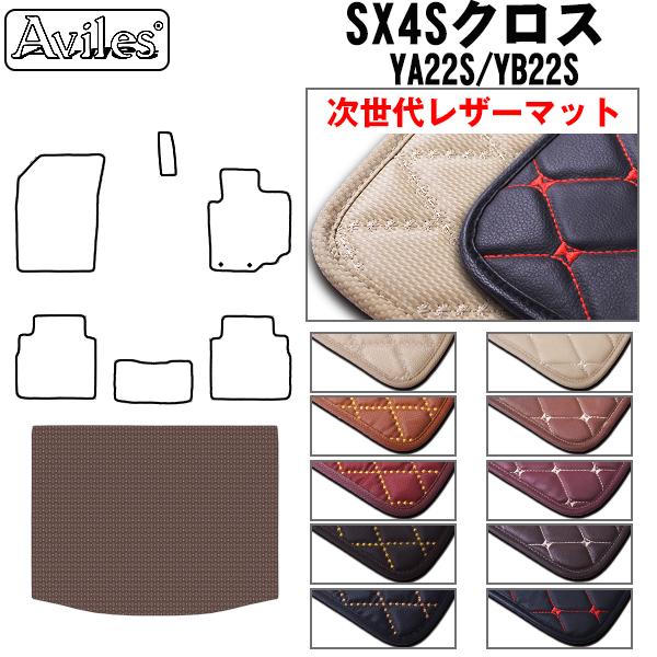 [次世代レザーマット]スズキ SX4Sクロス YA22S YB22S ラゲッジマット フロアマット トランクマット