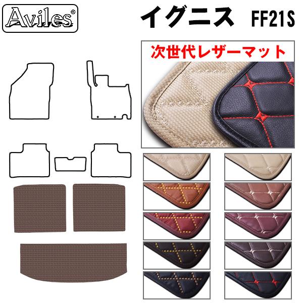 [次世代レザーマット]スズキ イグニス FF21S ラゲッジマット フロアマット トランクマット