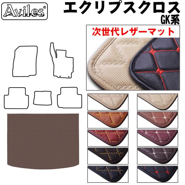 [次世代レザーマット]三菱 エクリプスクロス GK系 ラゲッジマット フロアマット トランクマット
