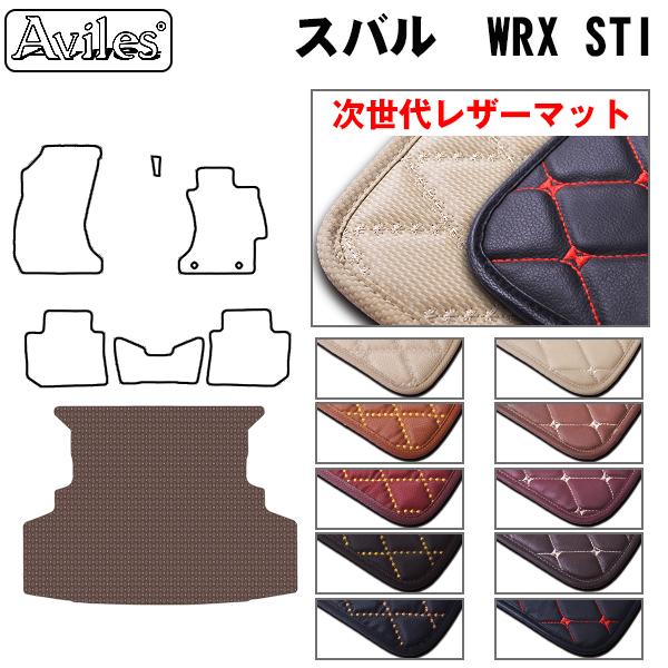 [次世代レザーマット]スバル WRX STI ラゲッジマット フロアマット トランクマット