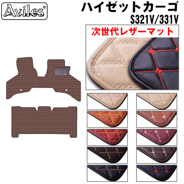 [次世代レザーマット]ダイハツ ハイゼットカーゴ S321V 331V 中期 後期 フロアマット