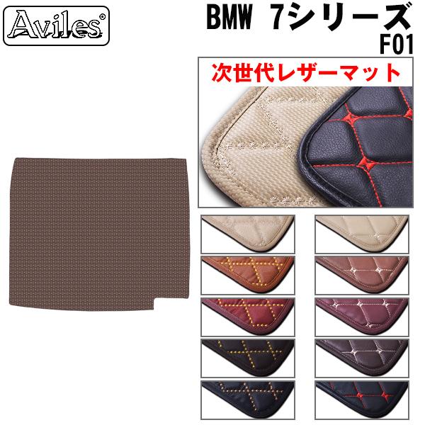 [次世代レザーマット]BMW 7シリーズ F04 ハイブリッド 後期用 ラゲッジマット フロアマット トランクマット