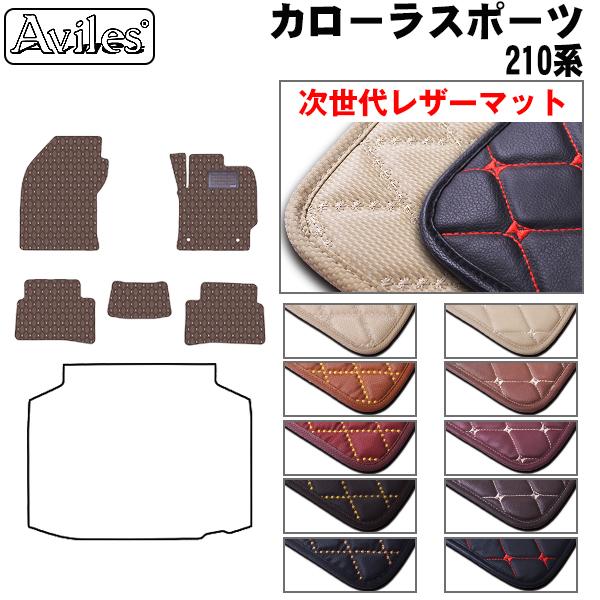 トヨタ カローラスポーツ 210系 フロアマット[次世代レザーマット]