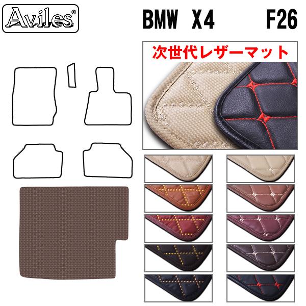 [次世代レザーマット]BMW X4 F26 ラゲッジマット フロアマット トランクマットの通販は 8,400円