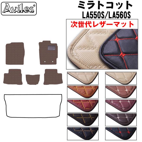 [次世代レザーマット]ダイハツ ミラトコット LA550S LA560S フロアマット 7,650円