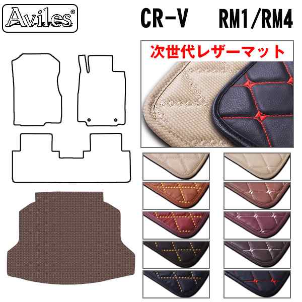 [次世代レザーマット]ホンダ CR-V RM1 RM4 ラゲッジマット フロアマット トランクマットの通販は 9,200円