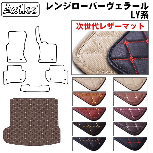 [次世代レザーマット]ランドローバー レンジローバー ヴェラール LY系 ラゲッジマット フロアマット トランクマットの通販は 7,544円