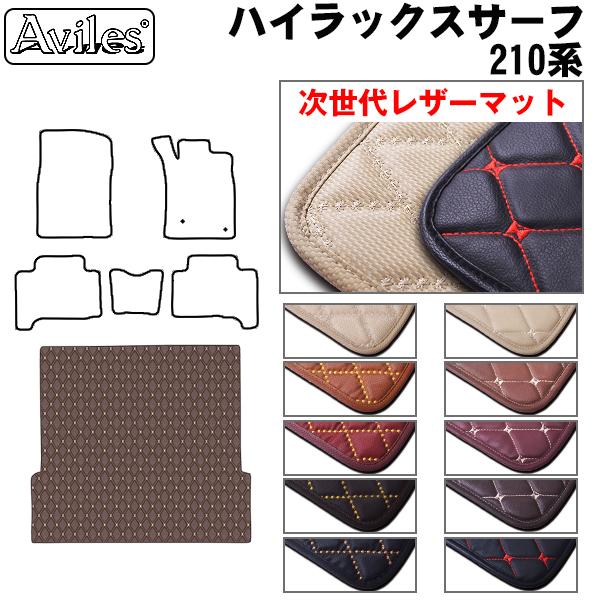 [次世代レザーマット]トヨタ ハイラックスサーフ 210系 ラゲッジマット フロアマット トランクマット