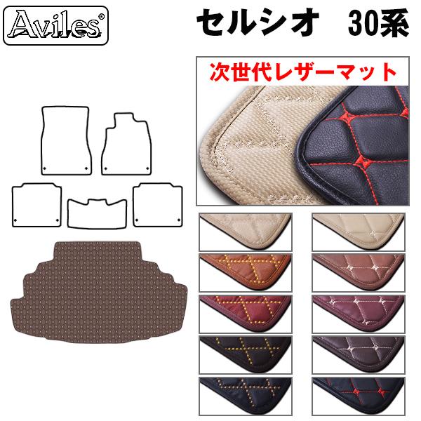 [次世代レザーマット]トヨタ セルシオ 30系 ラゲッジマット フロアマット トランクマット