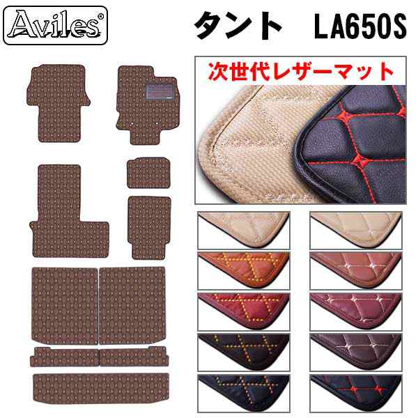 [次世代レザーマット]ダイハツ タント タントカスタム LA650S LA660S フロアマット + トランクマット (ラゲッジマット)