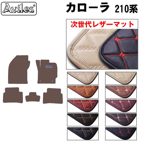 トヨタ 新型 カローラ 210系 フロアマット[次世代レザーマット]