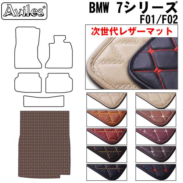 [次世代レザーマット]BMW 7シリーズ F01 F02 ラゲッジマット フロアマット トランクマット