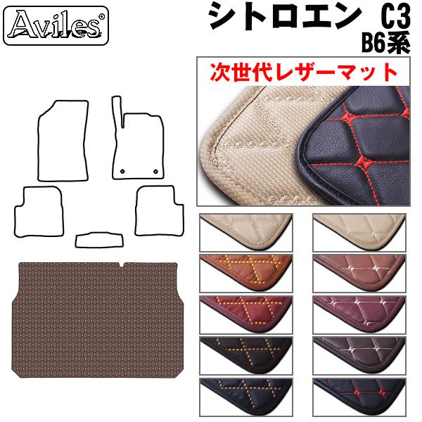 [次世代レザーマット]シトロエン C3 B6系 ラゲッジマット フロアマット トランクマット 7,140円