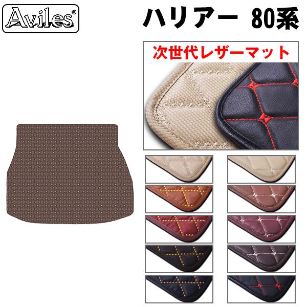 トヨタ 新型 ハリアー 80系 ラゲッジマット フロアマット トランクマット[次世代レザーマット]