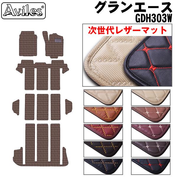 [次世代レザーマット]トヨタ グランエース 300系 6人乗り フロアマット