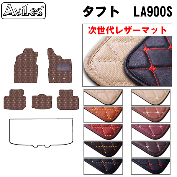 [次世代レザーマット]ダイハツ タフト 900系 フロアマット