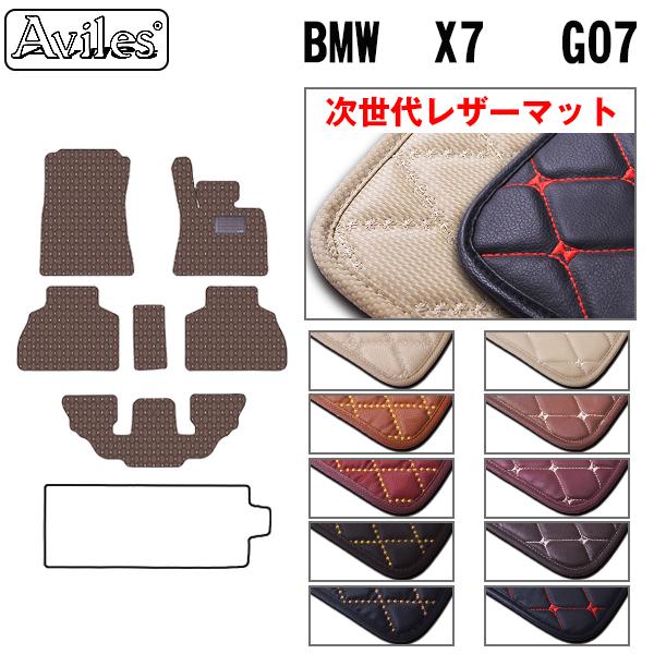 [次世代レザーマット]BMW X7 G07 フロアマットの通販は
