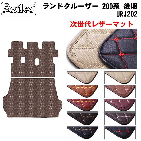 [次世代なめし革つや消し]トヨタ 地びたクルーザー 200系 後期 URJ202 5人乗り ラゲッジマット 立ち会い場つや消し ブートつや消し