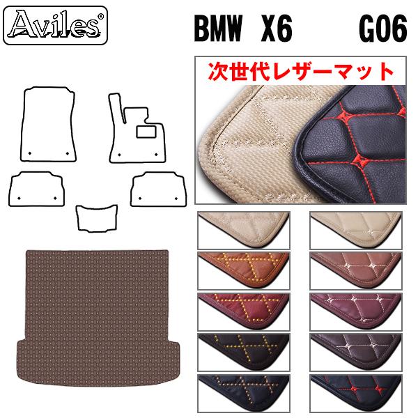 [次世代レザーマット]BMW X6 G06 ラゲッジマット フロアマット トランクマット