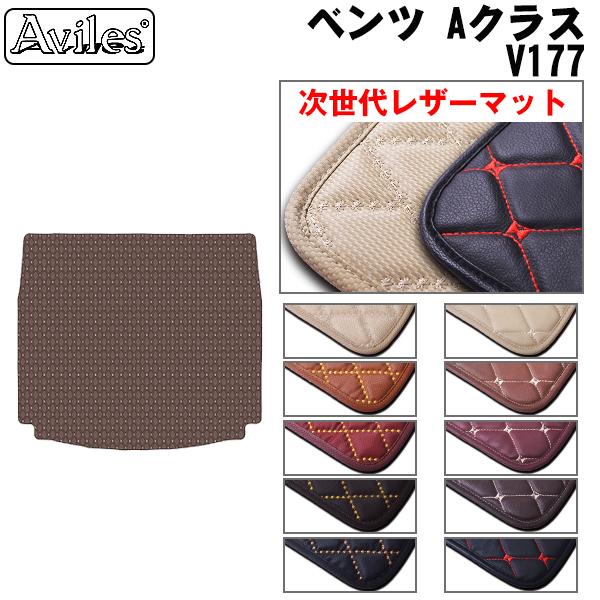 [次世代レザーマット]ベンツ Aクラス V177 ラゲッジマット フロアマット トランクマットの通販は 7,900円